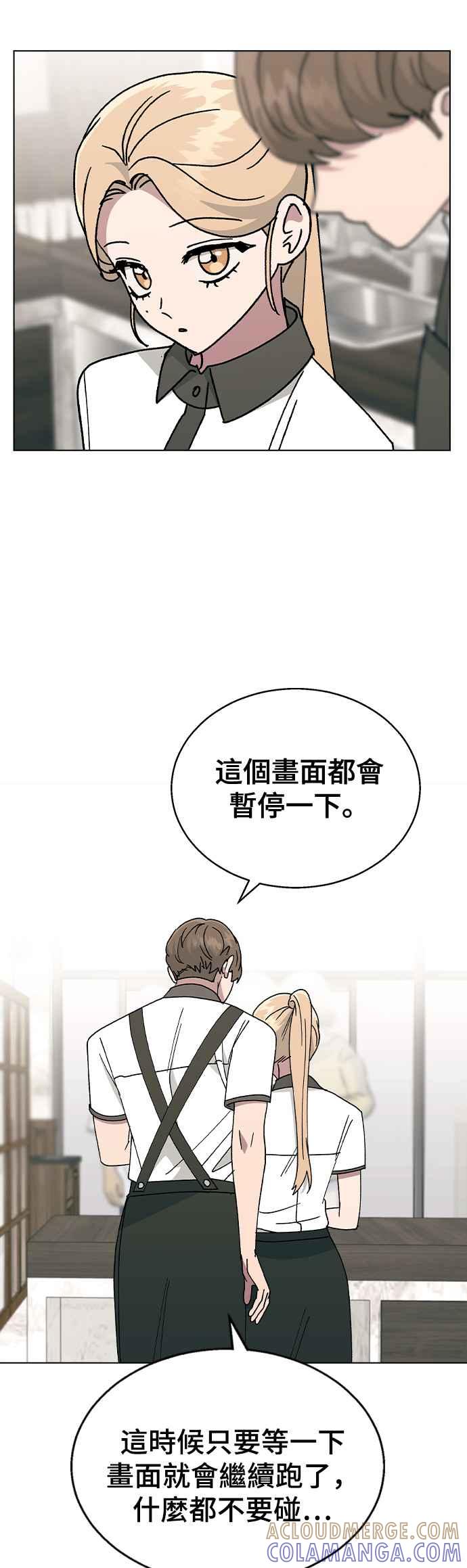 《分手就死定了》第45话 绰号 第7页