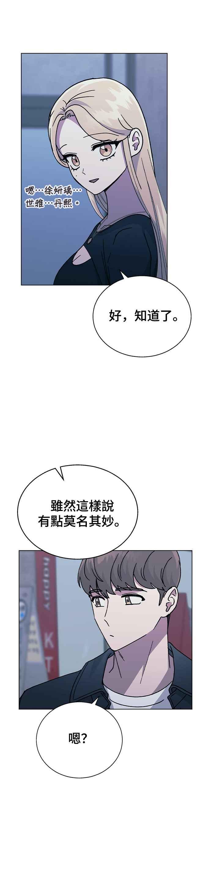 《分手就死定了》第45话 绰号 第41页