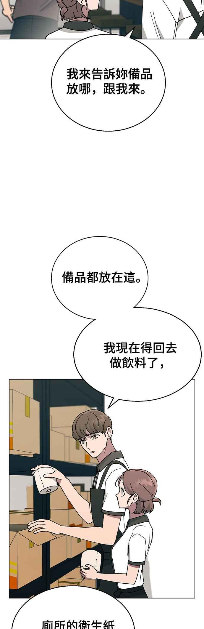 《分手就死定了》第45话 绰号 第14页