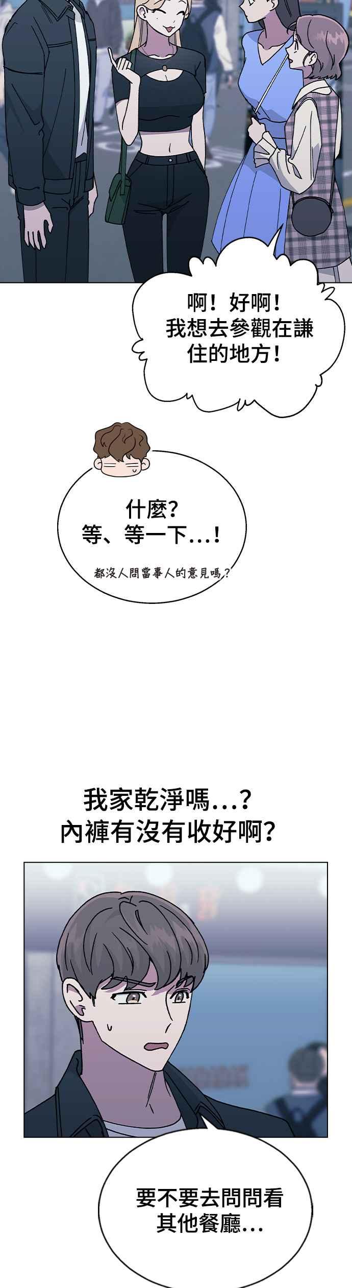 《分手就死定了》第45话 绰号 第36页