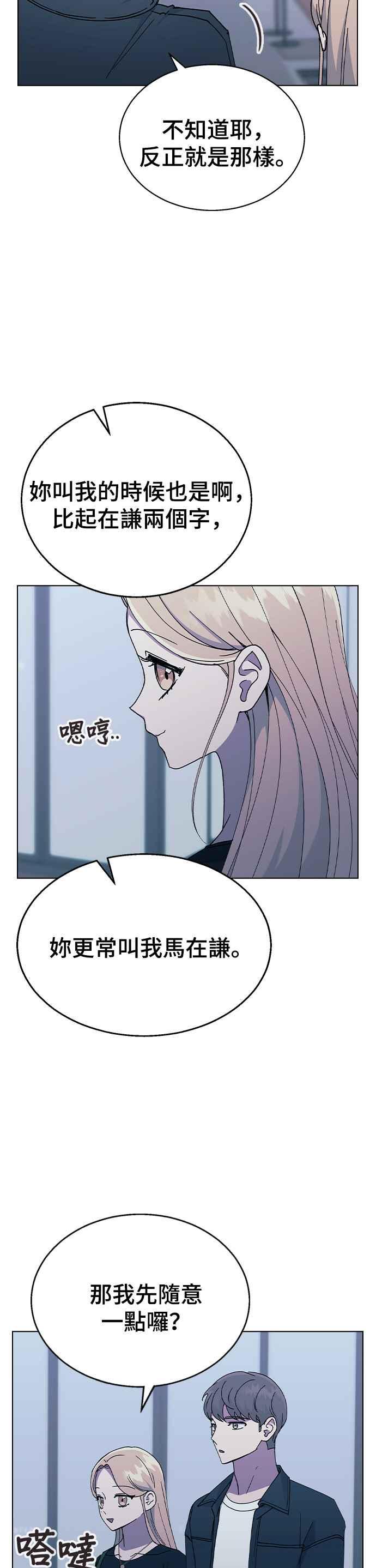 《分手就死定了》第45话 绰号 第44页