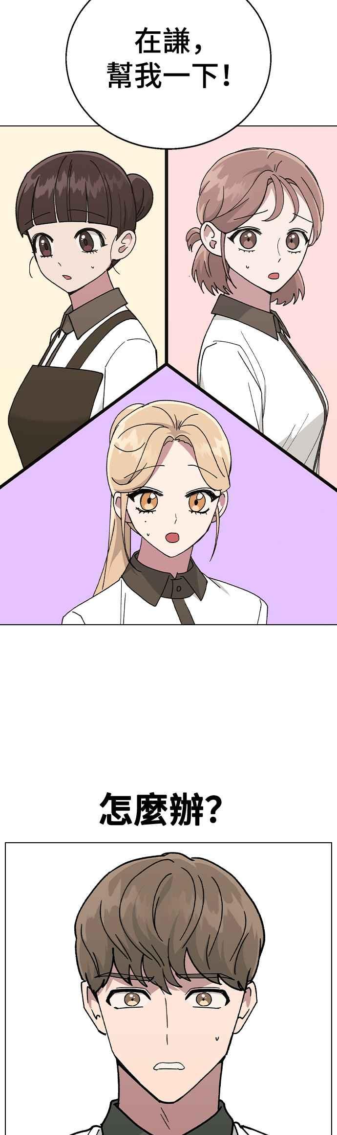《分手就死定了》第45话 绰号 第3页