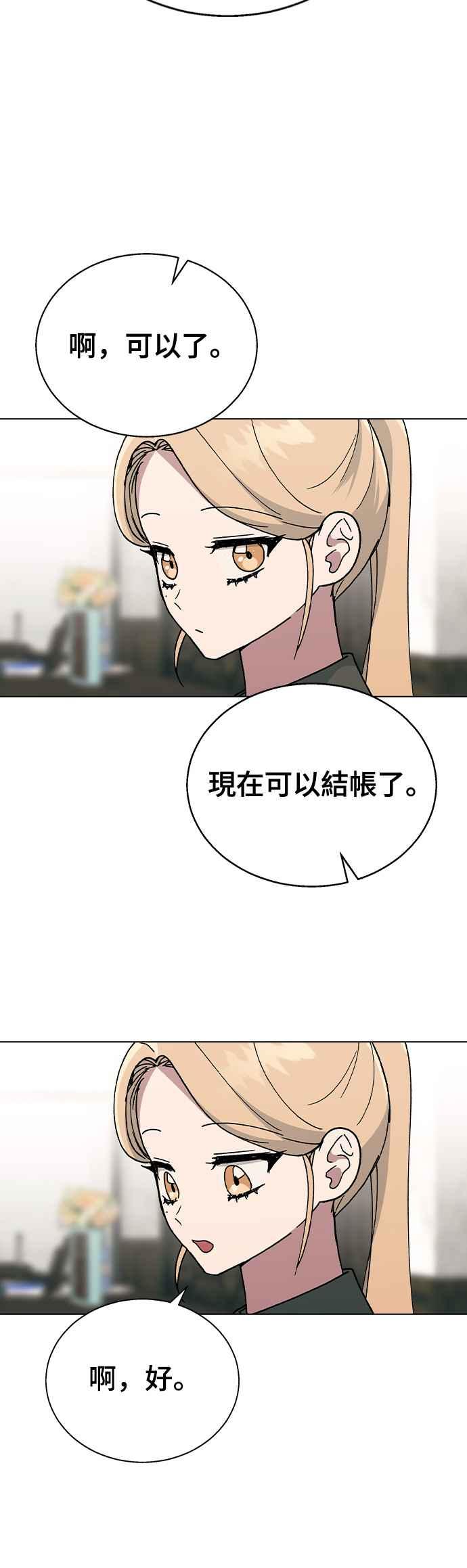 《分手就死定了》第45话 绰号 第8页