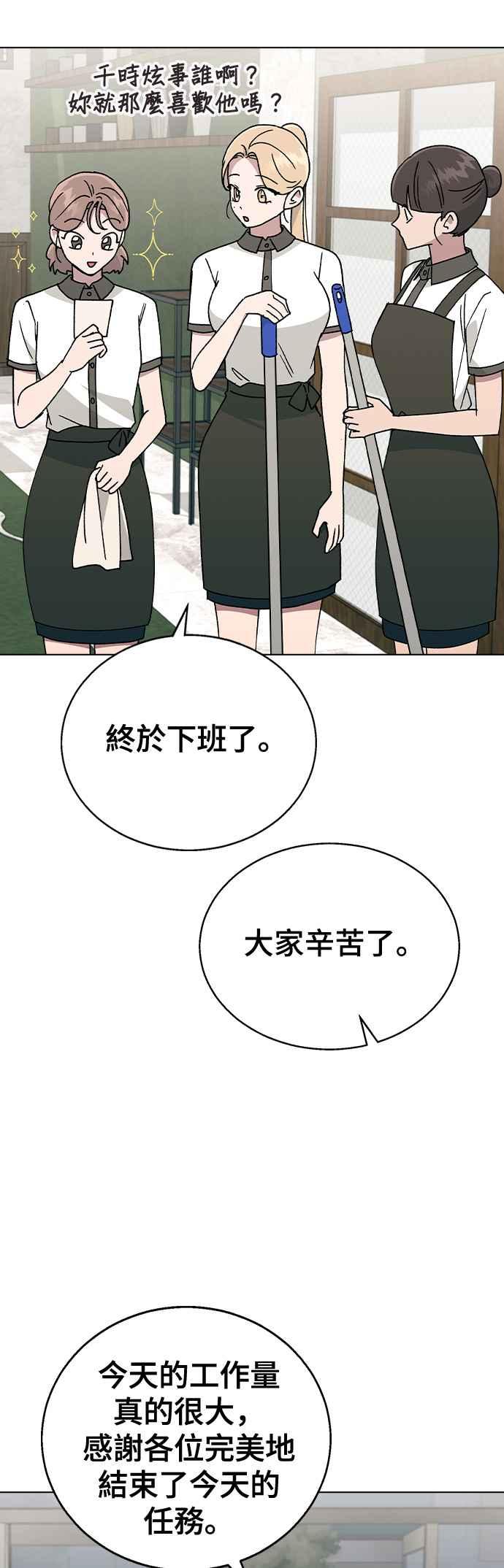 《分手就死定了》第45话 绰号 第18页