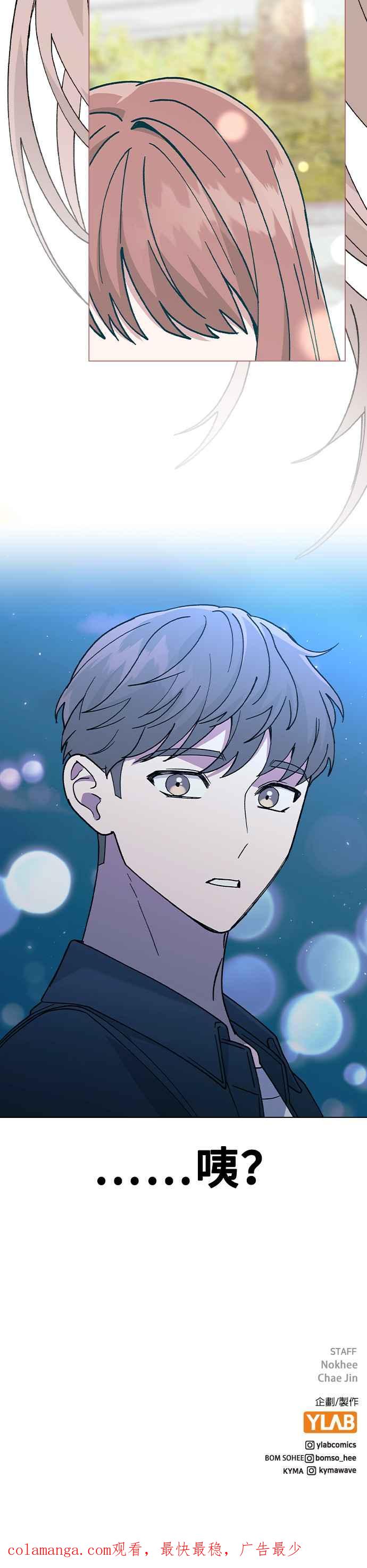 《分手就死定了》第45话 绰号 第48页
