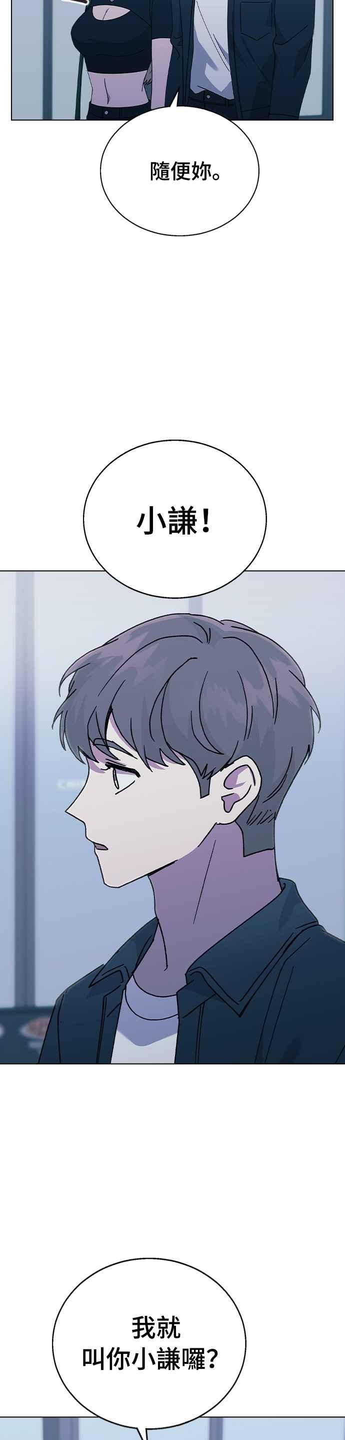 《分手就死定了》第45话 绰号 第45页