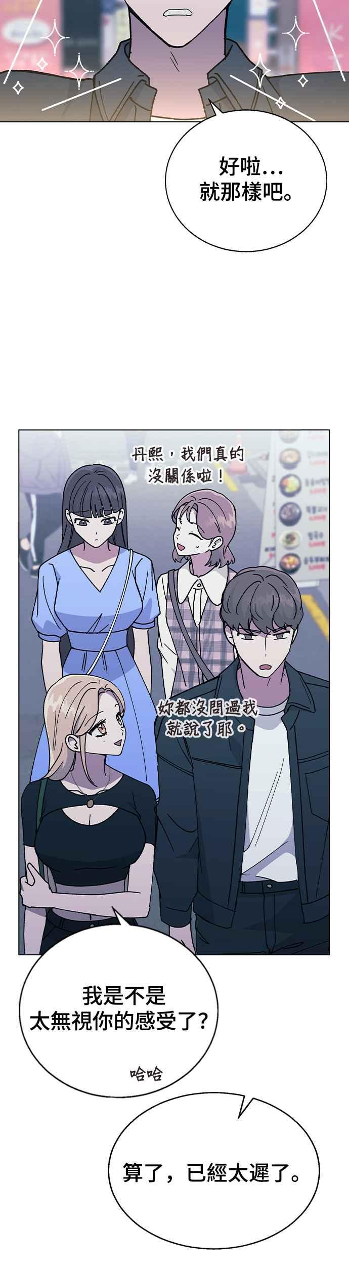 《分手就死定了》第45话 绰号 第38页