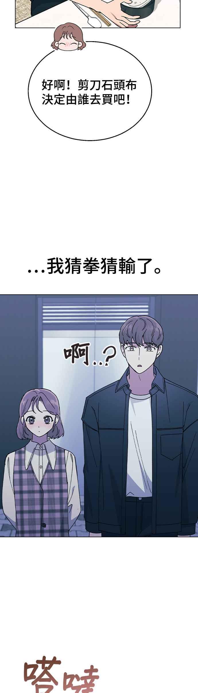《分手就死定了》第46话 CRAZY LOVE 第30页