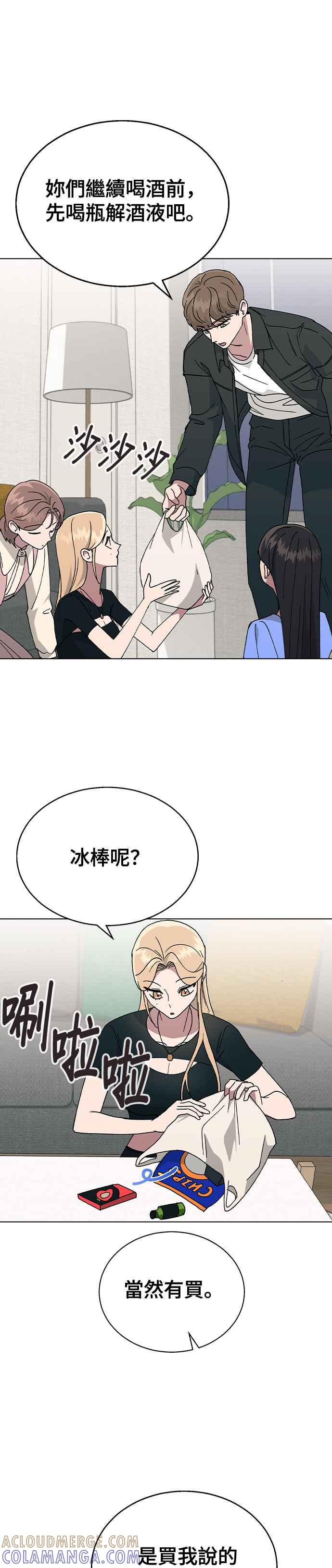 《分手就死定了》第46话 CRAZY LOVE 第46页