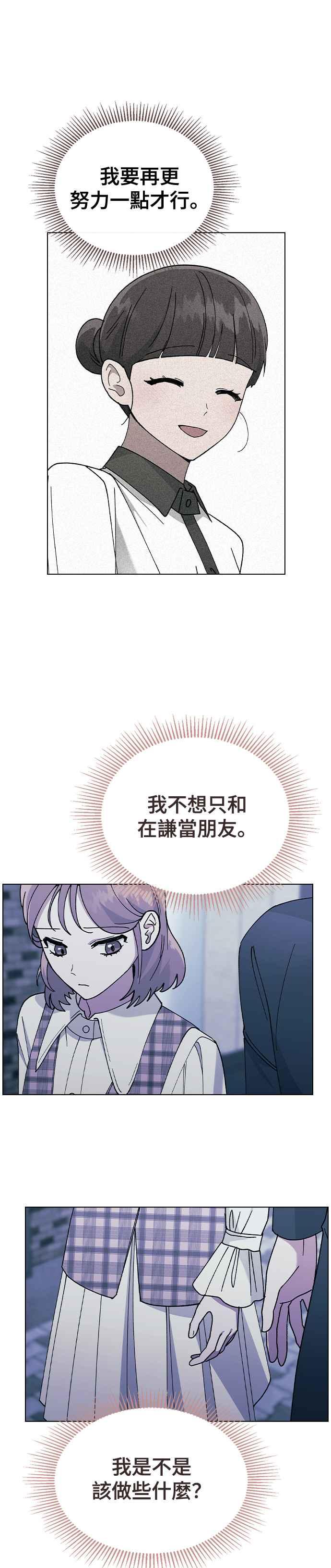 《分手就死定了》第46话 CRAZY LOVE 第41页
