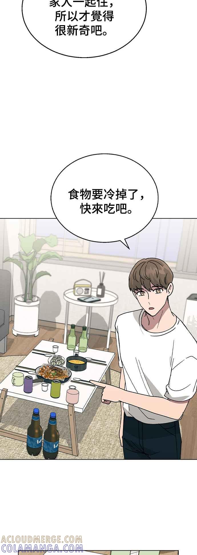 《分手就死定了》第46话 CRAZY LOVE 第13页