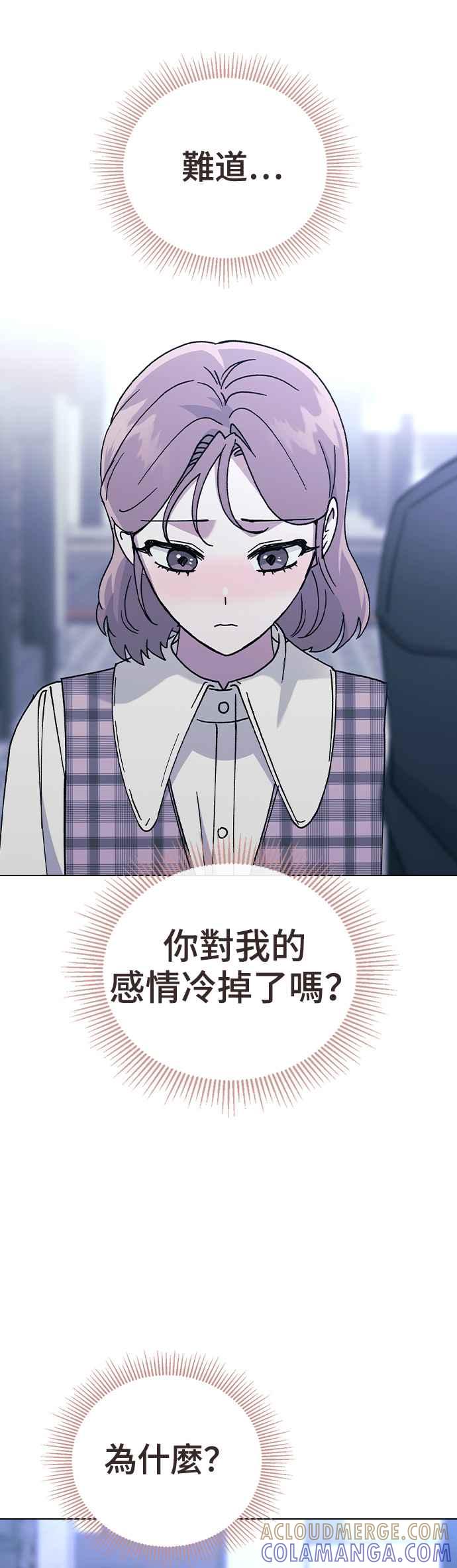 《分手就死定了》第46话 CRAZY LOVE 第37页