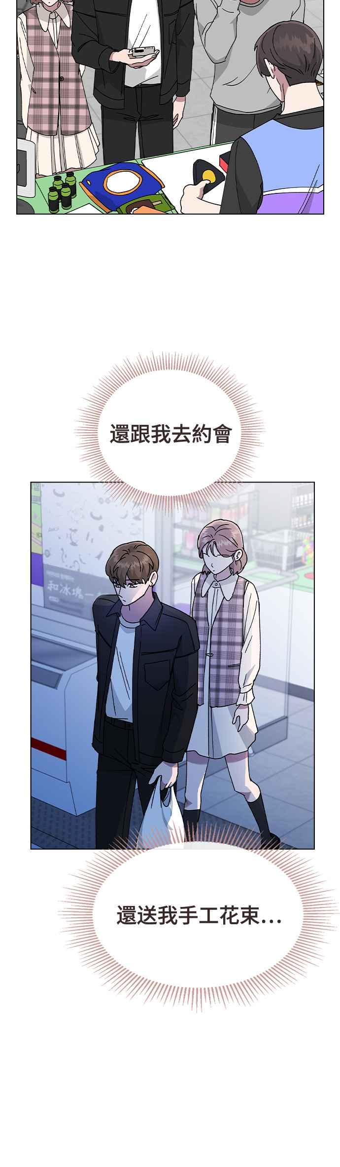 《分手就死定了》第46话 CRAZY LOVE 第36页