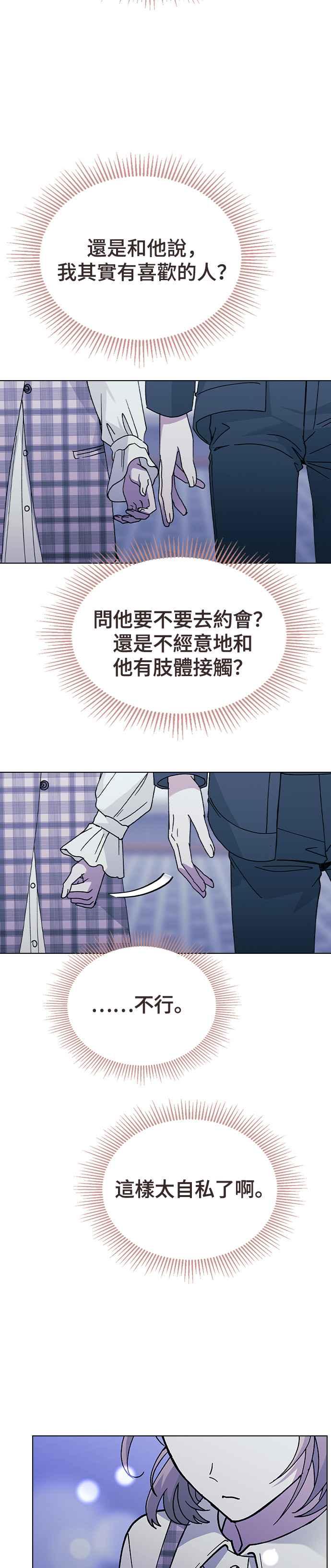 《分手就死定了》第46话 CRAZY LOVE 第42页
