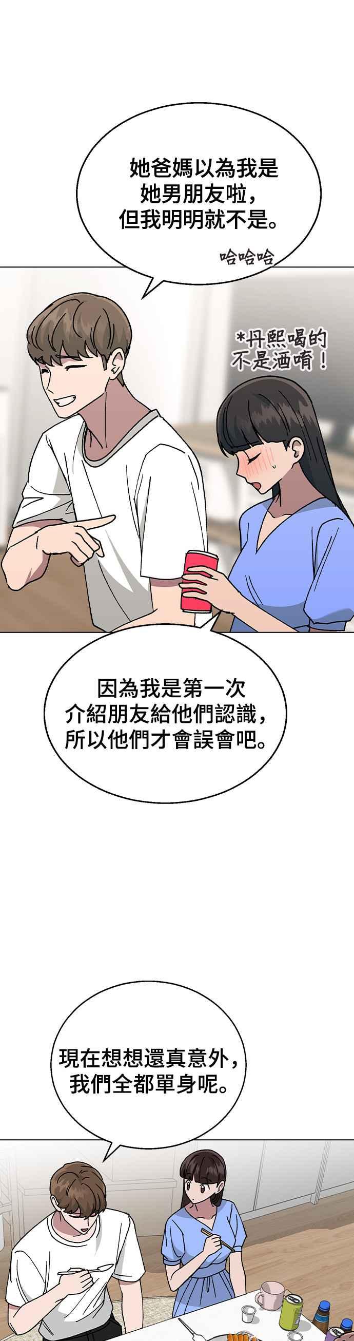 《分手就死定了》第46话 CRAZY LOVE 第21页