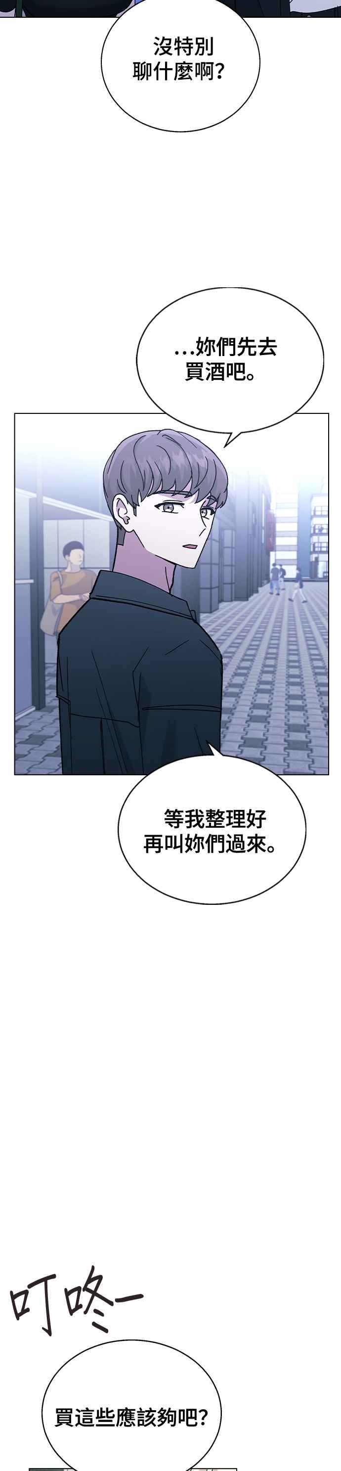 《分手就死定了》第46话 CRAZY LOVE 第5页