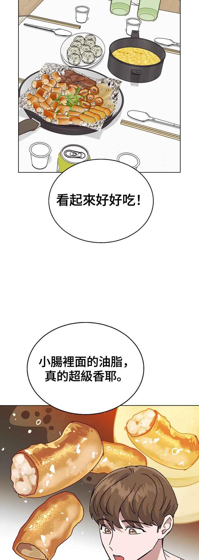 《分手就死定了》第46话 CRAZY LOVE 第14页