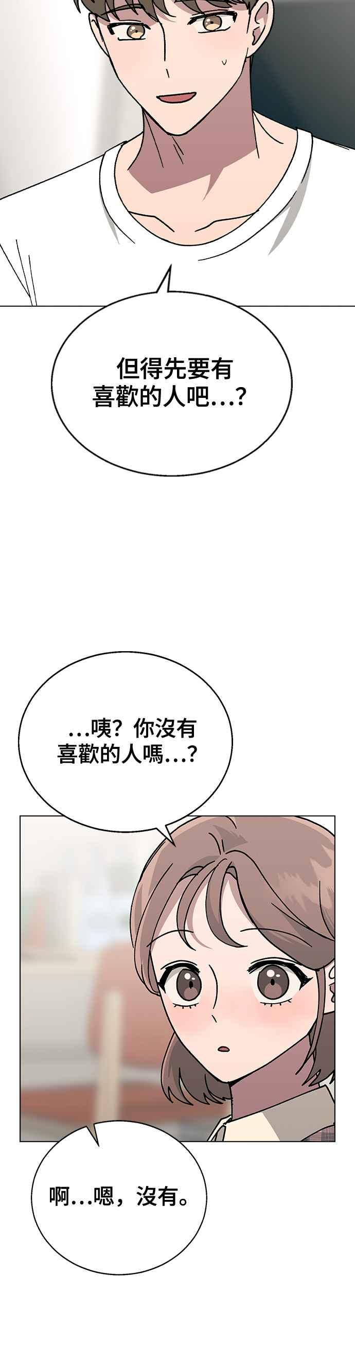 《分手就死定了》第46话 CRAZY LOVE 第24页