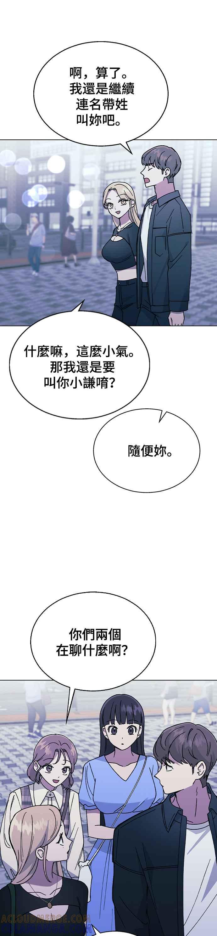 《分手就死定了》第46话 CRAZY LOVE 第4页