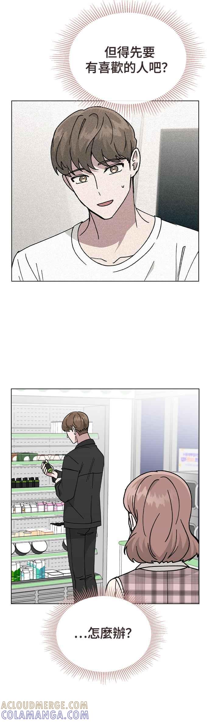 《分手就死定了》第46话 CRAZY LOVE 第34页