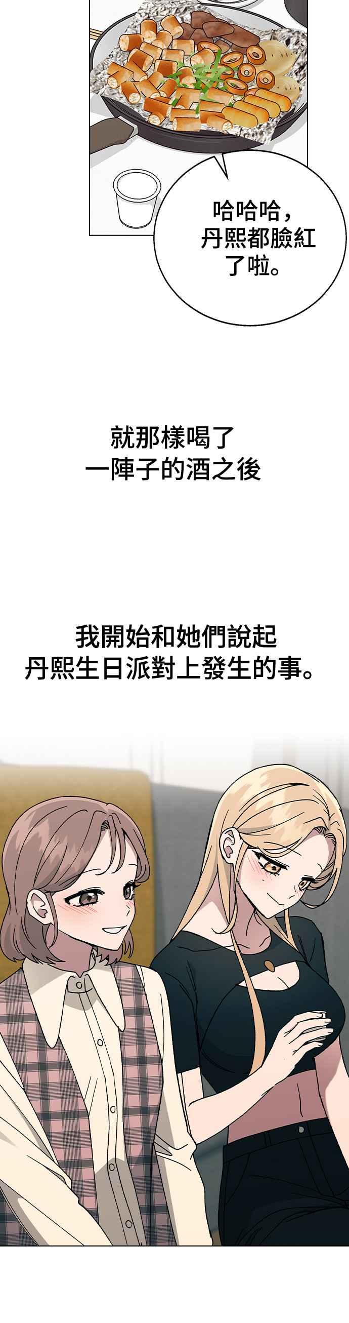 《分手就死定了》第46话 CRAZY LOVE 第20页