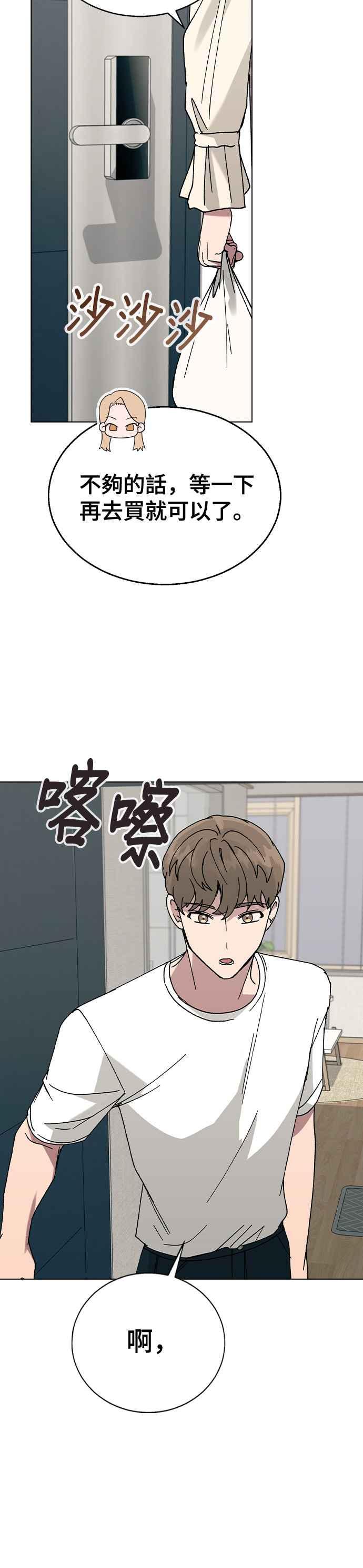 《分手就死定了》第46话 CRAZY LOVE 第6页
