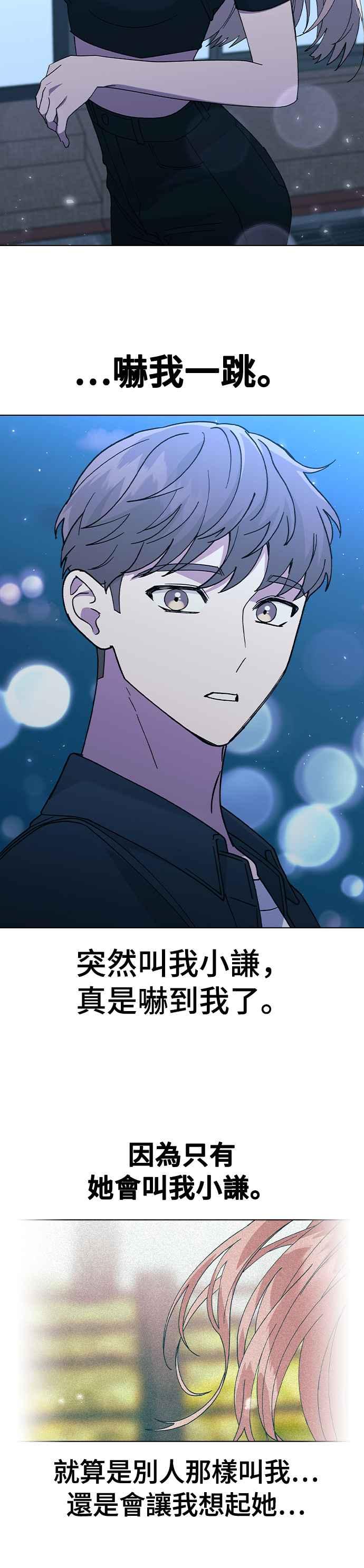 《分手就死定了》第46话 CRAZY LOVE 第2页