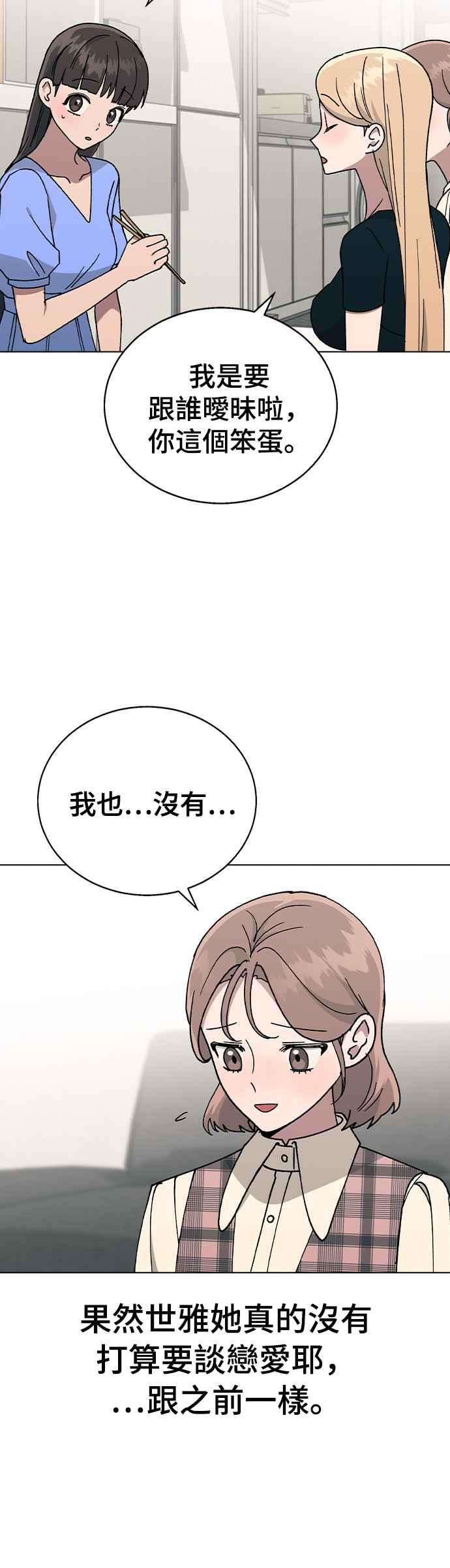 《分手就死定了》第46话 CRAZY LOVE 第27页