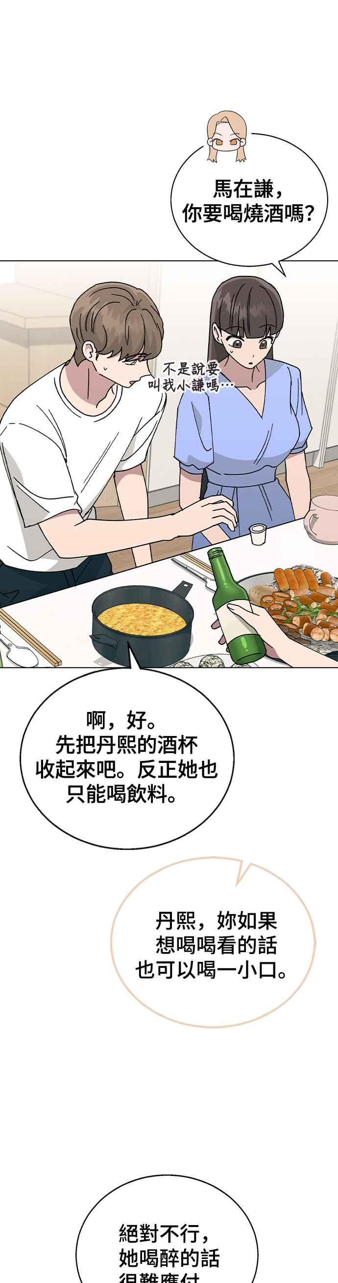 《分手就死定了》第46话 CRAZY LOVE 第17页