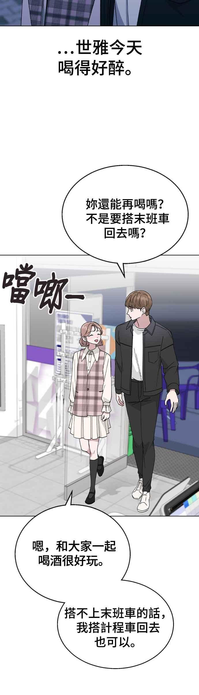 《分手就死定了》第46话 CRAZY LOVE 第32页