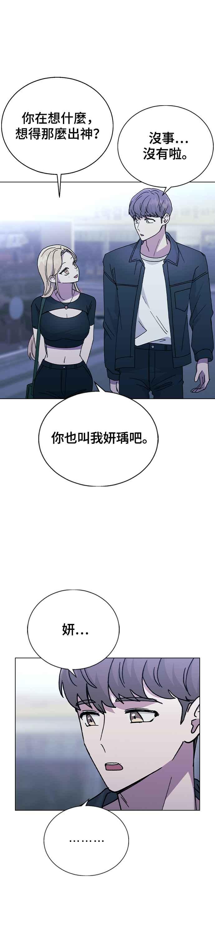 《分手就死定了》第46话 CRAZY LOVE 第3页