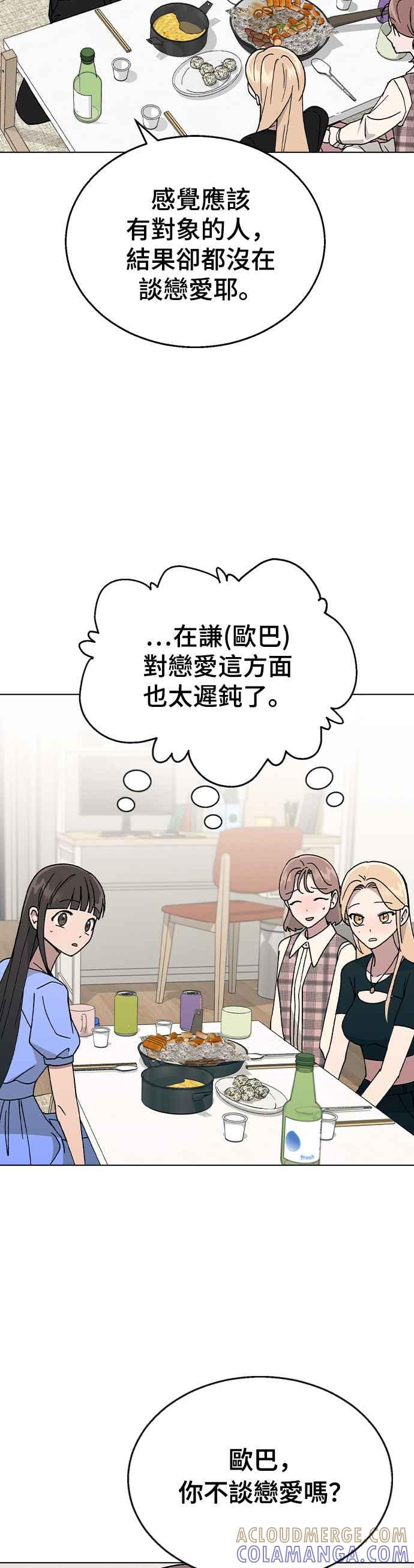 《分手就死定了》第46话 CRAZY LOVE 第22页