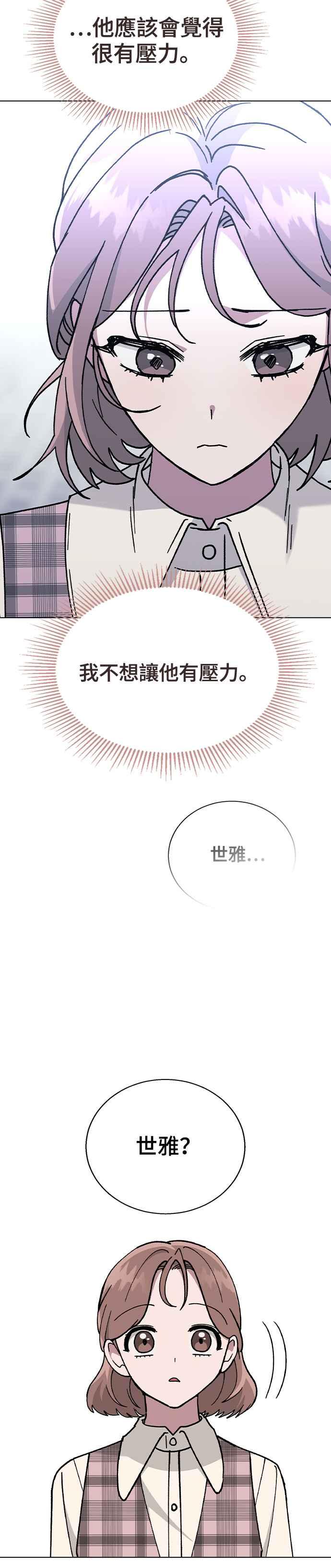 《分手就死定了》第46话 CRAZY LOVE 第44页