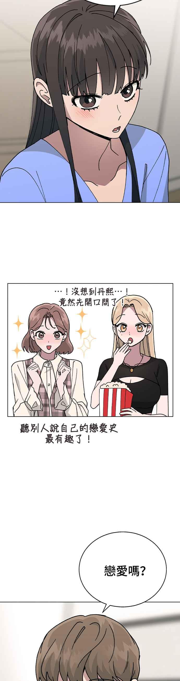 《分手就死定了》第46话 CRAZY LOVE 第23页