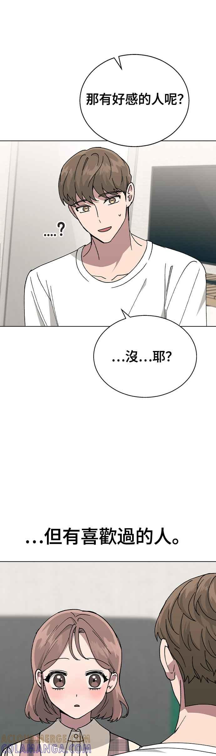 《分手就死定了》第46话 CRAZY LOVE 第25页