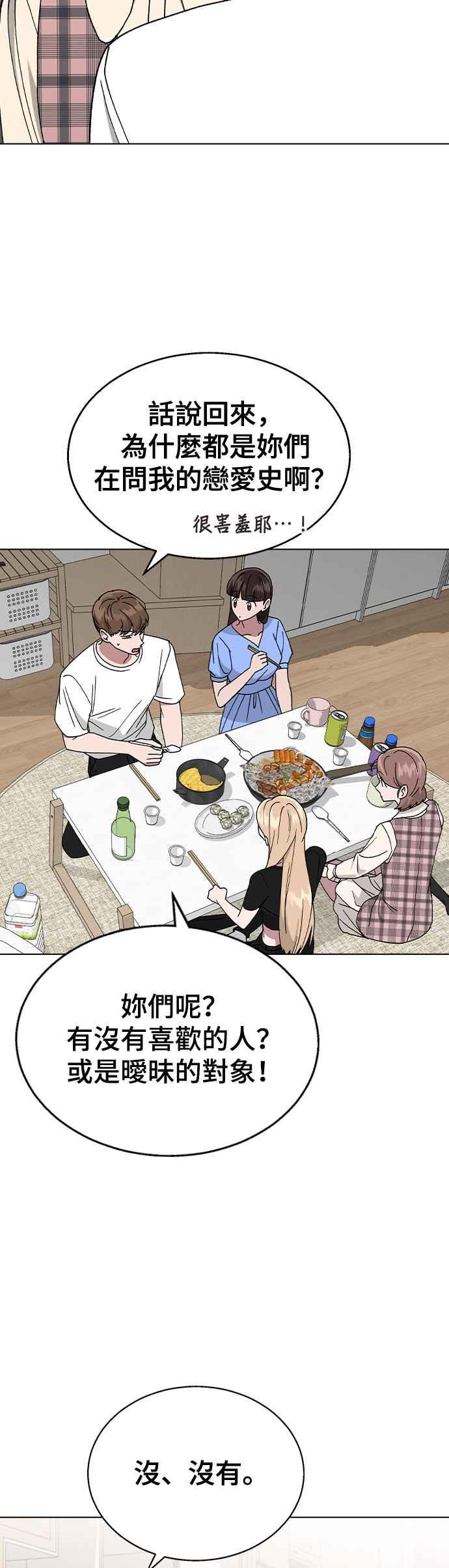 《分手就死定了》第46话 CRAZY LOVE 第26页