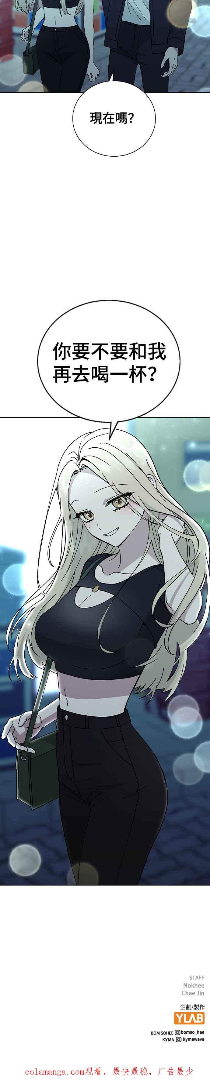 《分手就死定了》第47话 要不要再喝一杯 第44页
