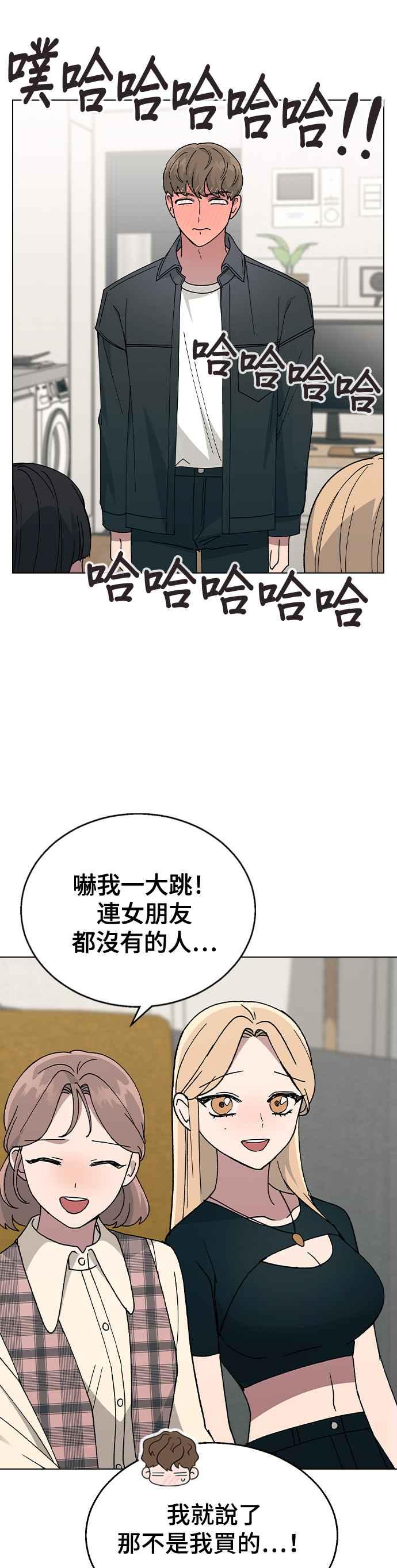 《分手就死定了》第47话 要不要再喝一杯 第10页