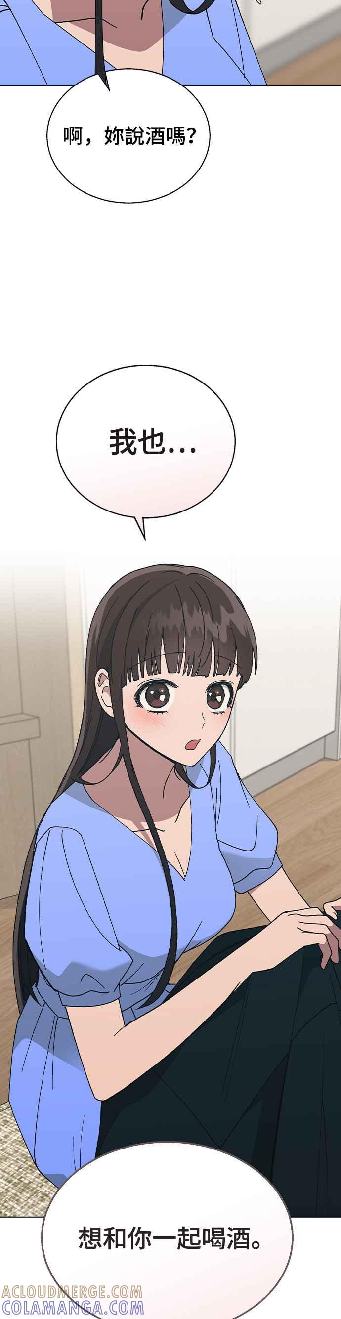 《分手就死定了》第47话 要不要再喝一杯 第19页