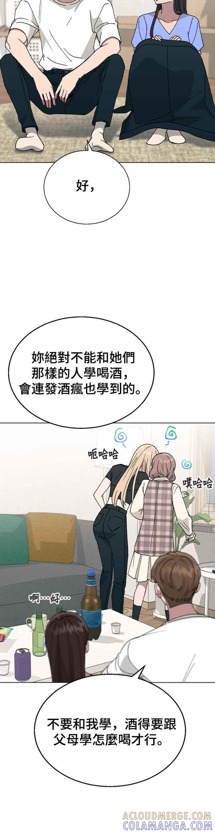《分手就死定了》第47话 要不要再喝一杯 第21页
