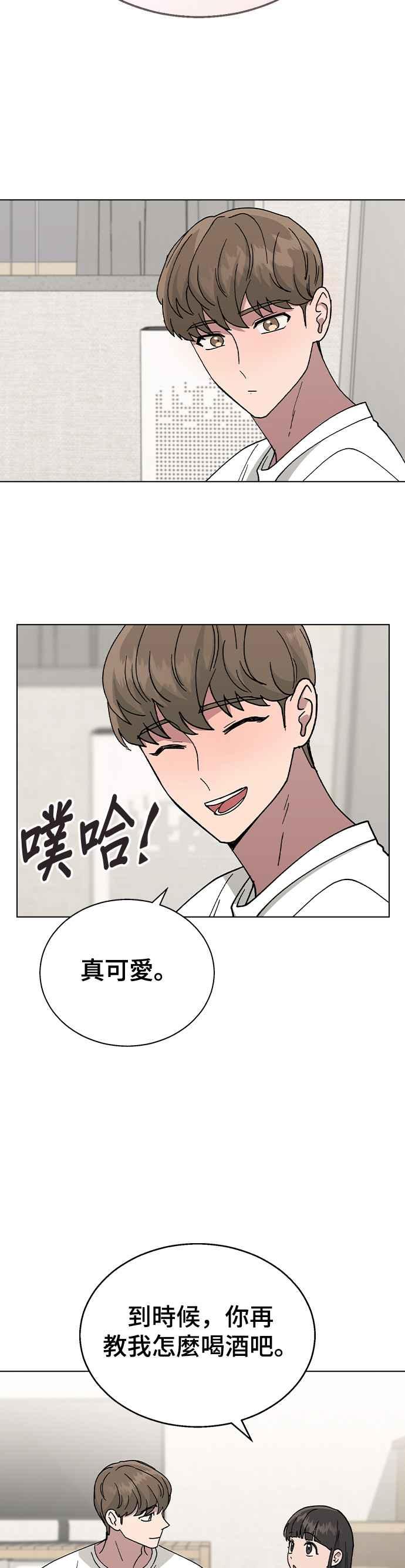 《分手就死定了》第47话 要不要再喝一杯 第20页