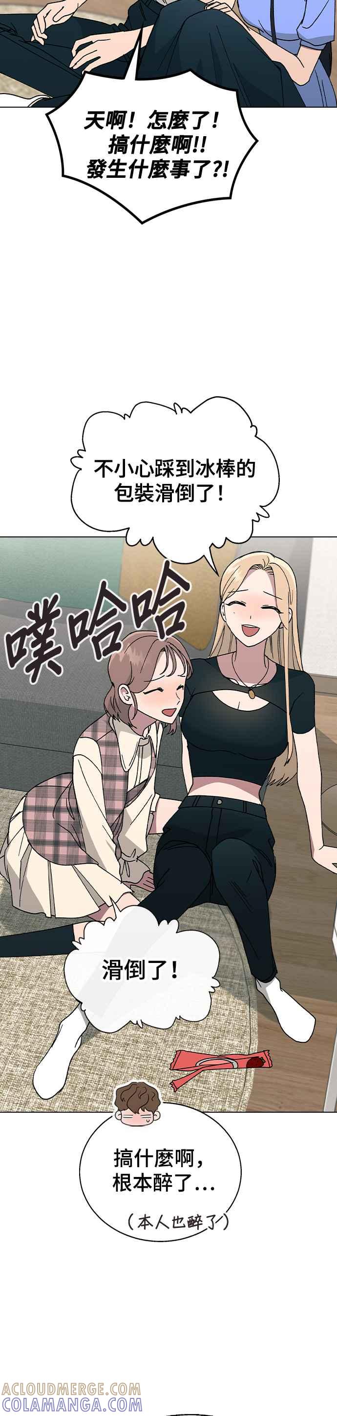 《分手就死定了》第47话 要不要再喝一杯 第33页