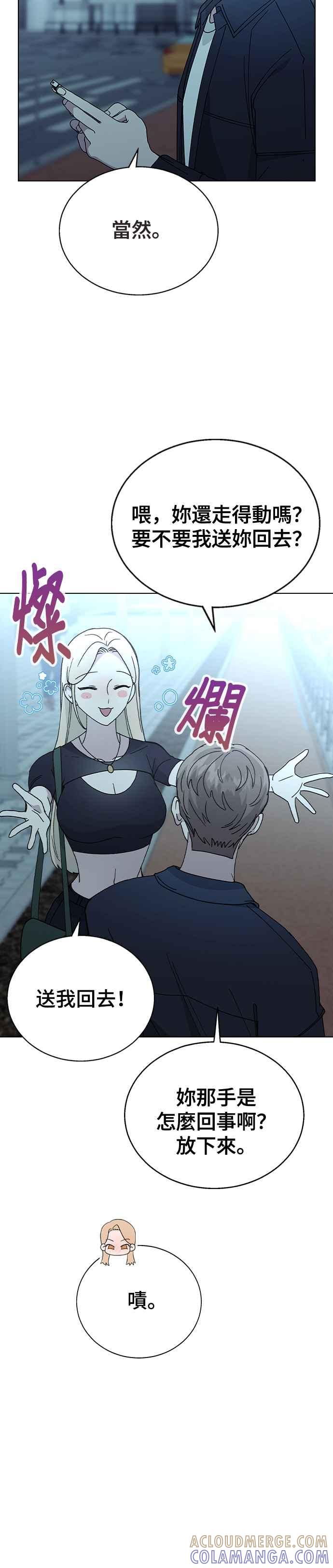 《分手就死定了》第47话 要不要再喝一杯 第41页
