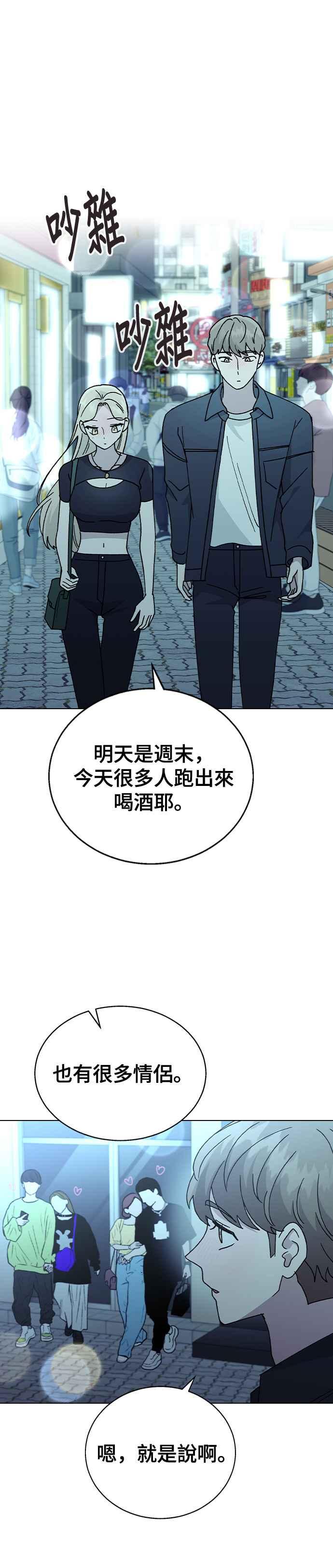 《分手就死定了》第47话 要不要再喝一杯 第42页