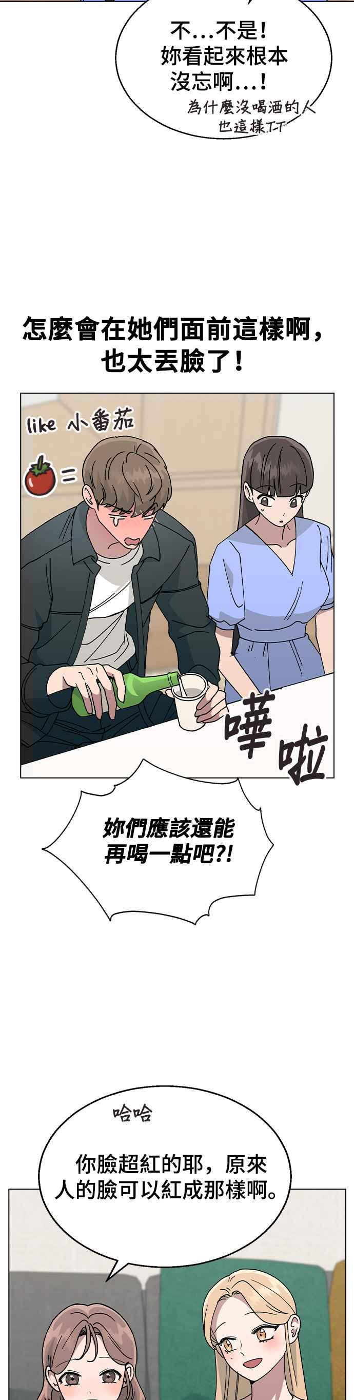 《分手就死定了》第47话 要不要再喝一杯 第12页