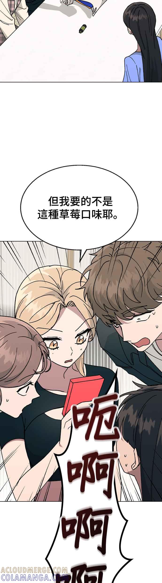 《分手就死定了》第47话 要不要再喝一杯 第3页