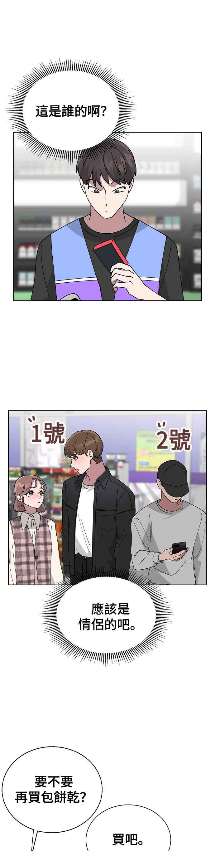 《分手就死定了》第47话 要不要再喝一杯 第8页