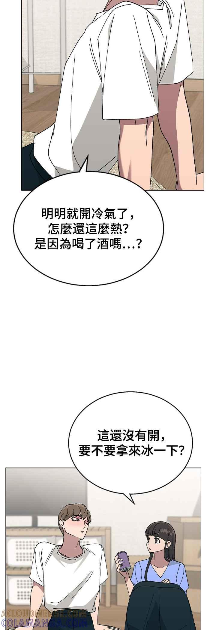 《分手就死定了》第47话 要不要再喝一杯 第25页