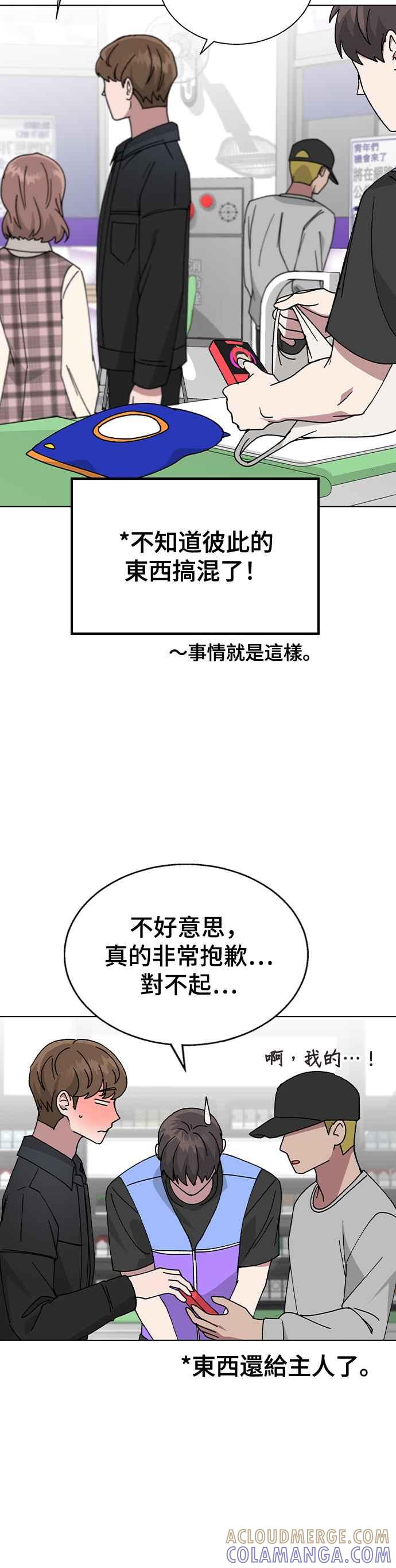 《分手就死定了》第47话 要不要再喝一杯 第9页