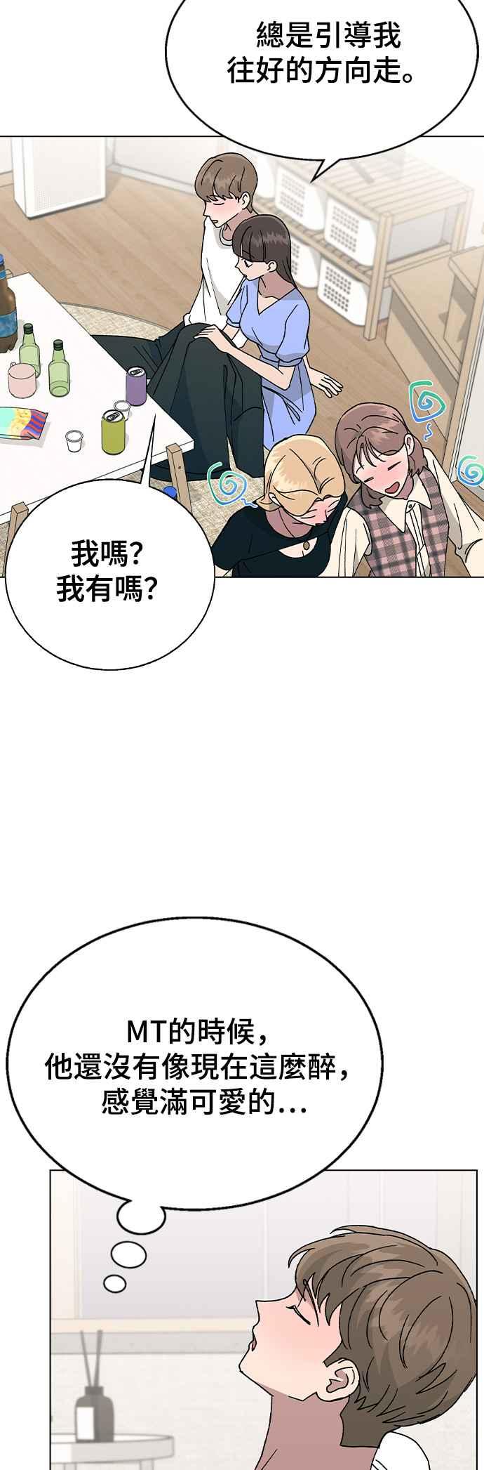 《分手就死定了》第47话 要不要再喝一杯 第24页